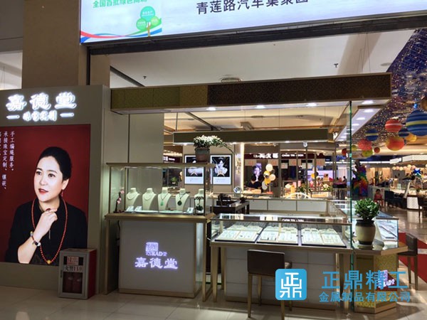 嘉德堂——珠宝玉器翡翠玻璃展示柜